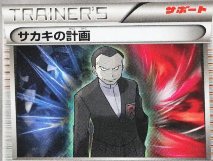 Giovanni's Scheme [1st-Edition]